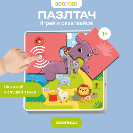 Пазл BertToys
