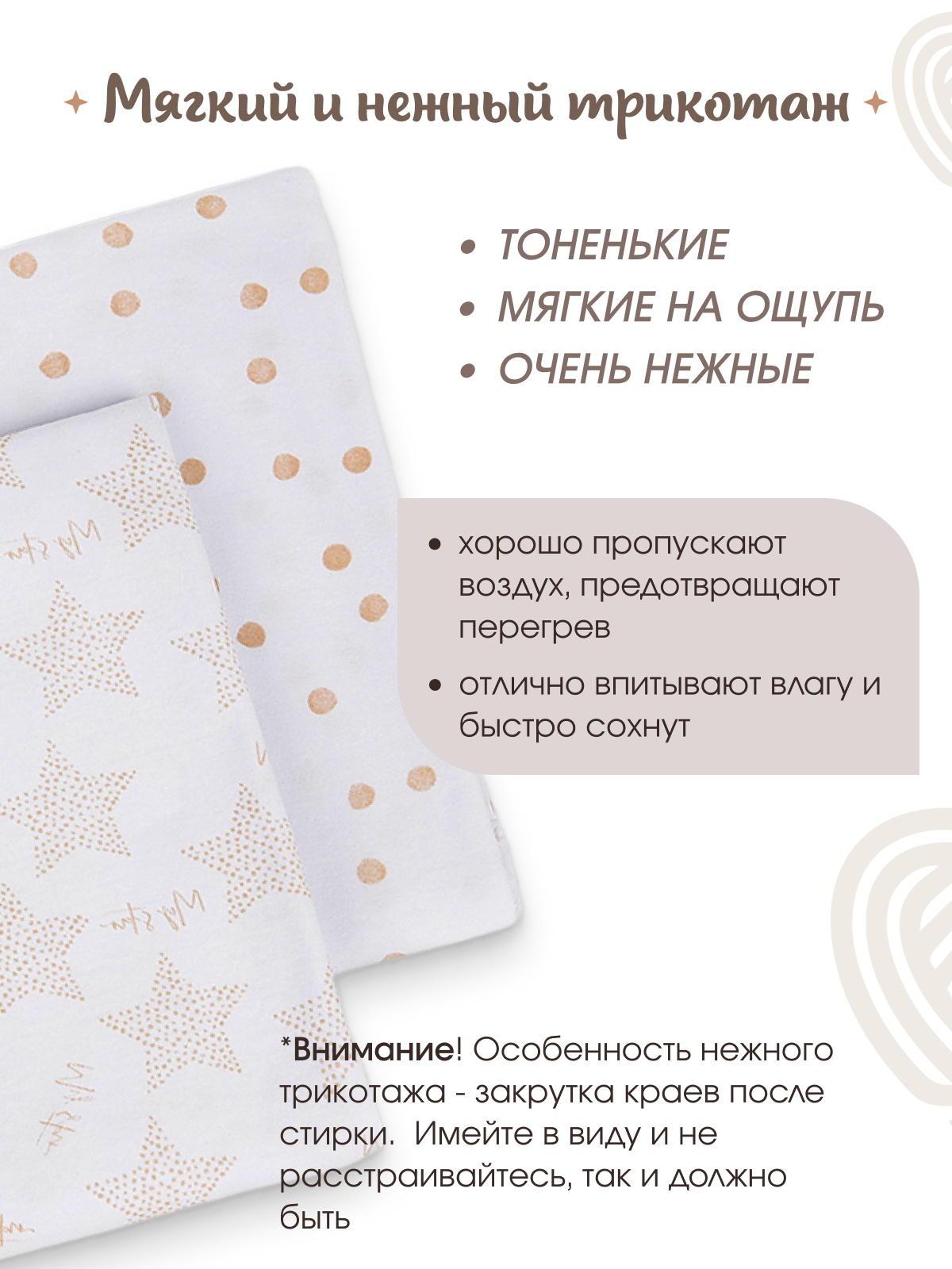 Пеленка трикотажная inlovery для новорожденных «Легкость» горошек звезды бежевый 95х120 см 2 шт - фото 3