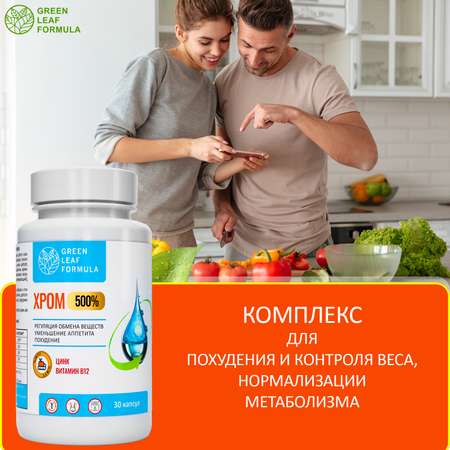 Хрома пиколинат для похудения Green Leaf Formula комплекс контроля аппетита сахара обмен веществ