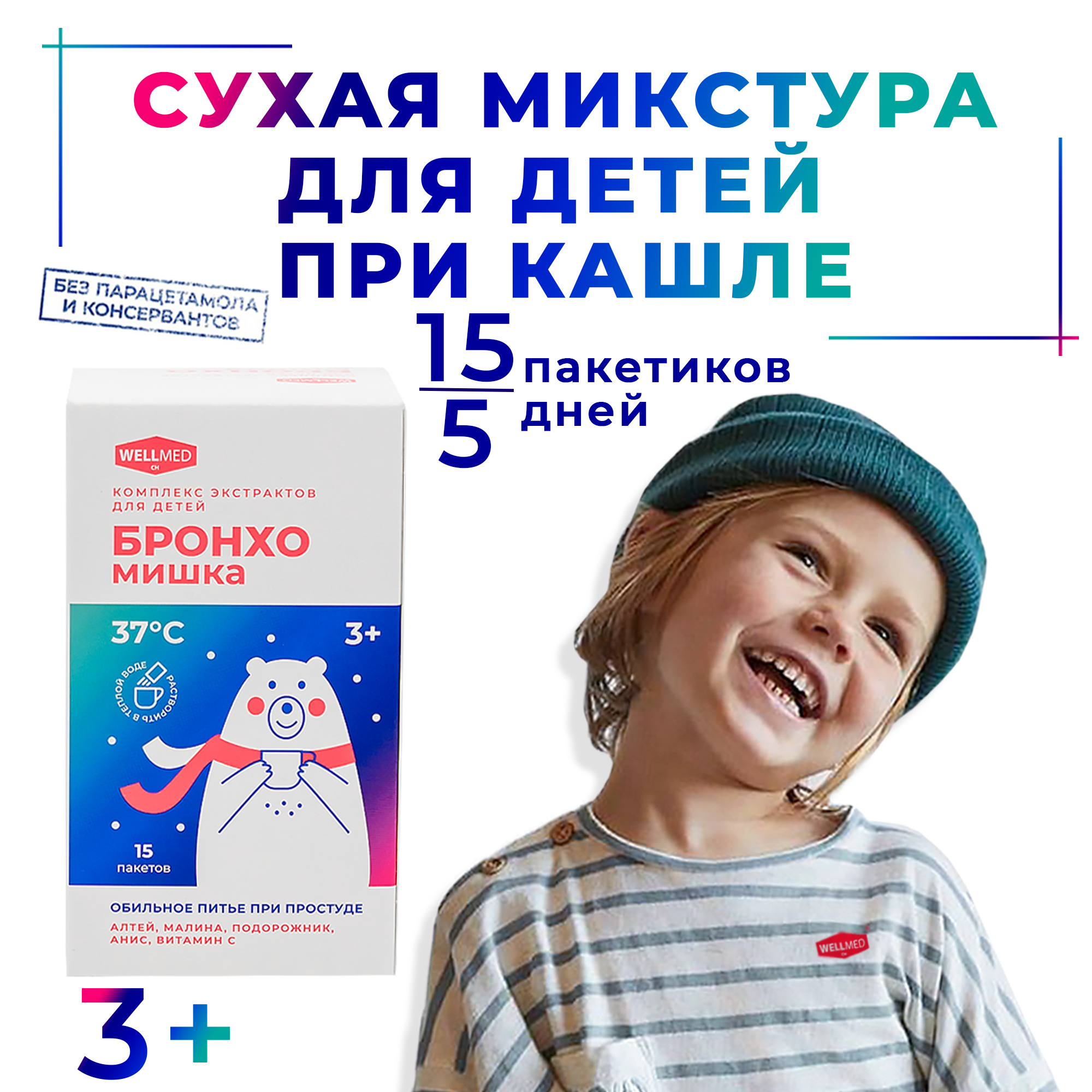 Детская микстура от кашля БАД WELLMED Бронхомишка - фото 2