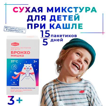 Детская микстура от кашля БАД WELLMED Бронхомишка