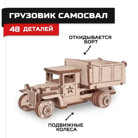 Конструктор Армия России Грузовичок Самосвал деревянный