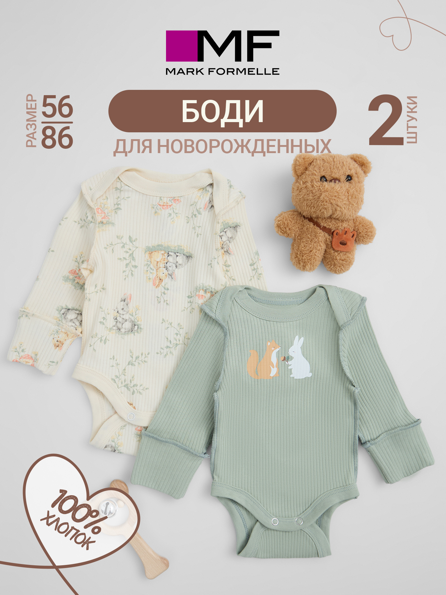 Боди 2 шт Mark Formelle (Марк Формэль) 13018-2/лесные друзья на молочном +шалфей - фото 2