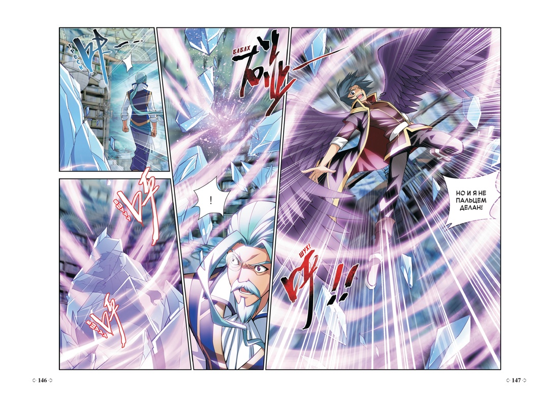 Книга АЗБУКА Тяньцань Тудоу Расколотая битвой синева небес Кн 3 Гильдия алхимиков - фото 8