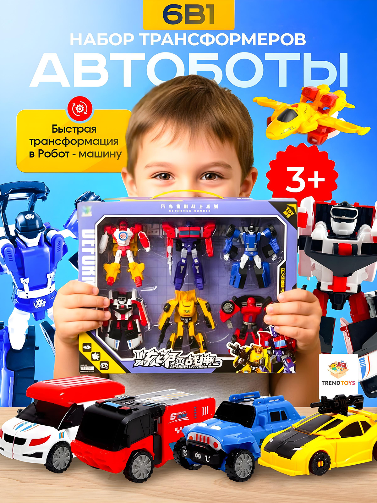 Набор трансформеров TrendToys роботы автоботы - фото 1
