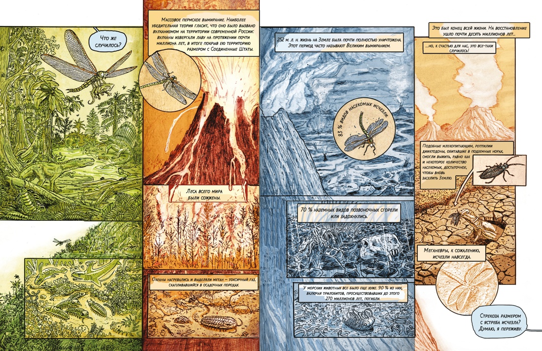 Книга КОЛИБРИ Купер П Инсектополис история насекомых от Большого взрыва до наших дней - фото 12
