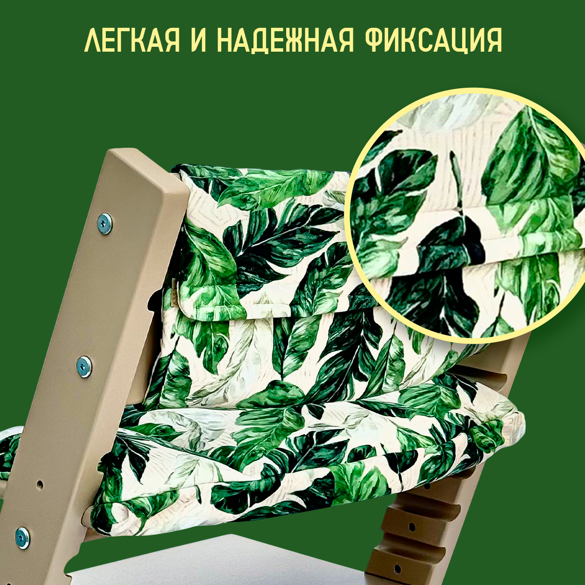 Подушка Конёк Горбунёк Премиум Листва зеленый на стульчик для кормления 2 предм. - фото 4