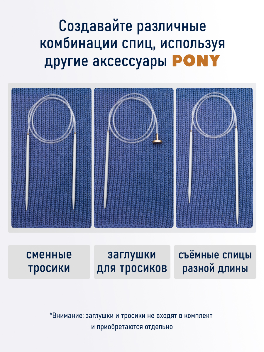 Спицы для вязания Pony съемные 3,25мм 14см 2шт - фото 3