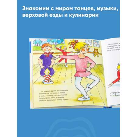 Книга Альпина. Дети Большая книга приключений Конни Хобби