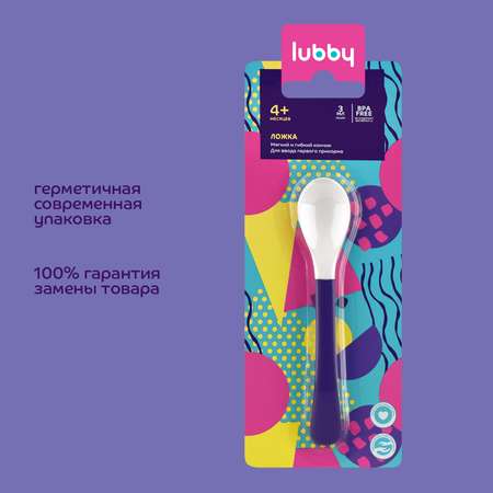 Ложка Lubby