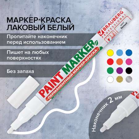 Маркеры Brauberg