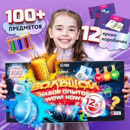Набор WOW! HOW? Творческий комбо сделай сам косметика