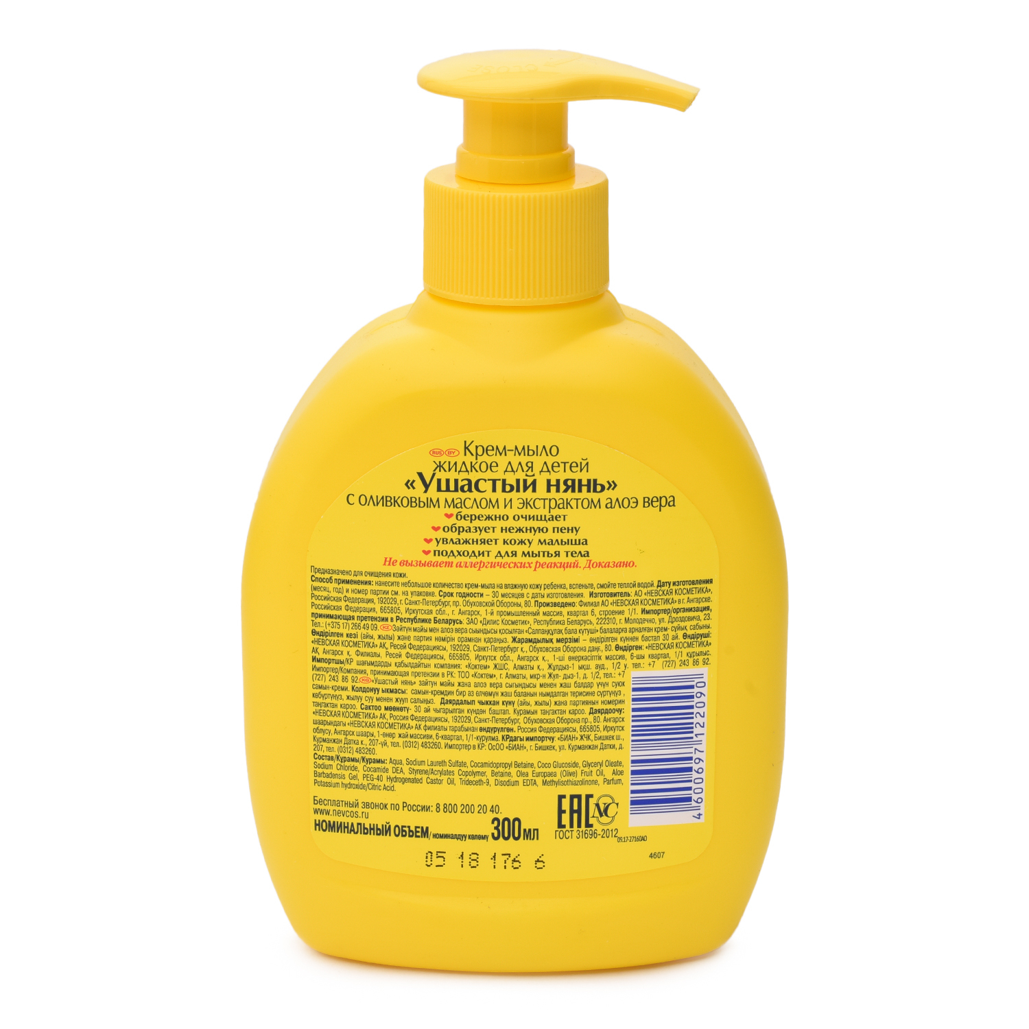 Мыло жидкое Ушастый нянь Алоэ Вера 300 мл - фото 2