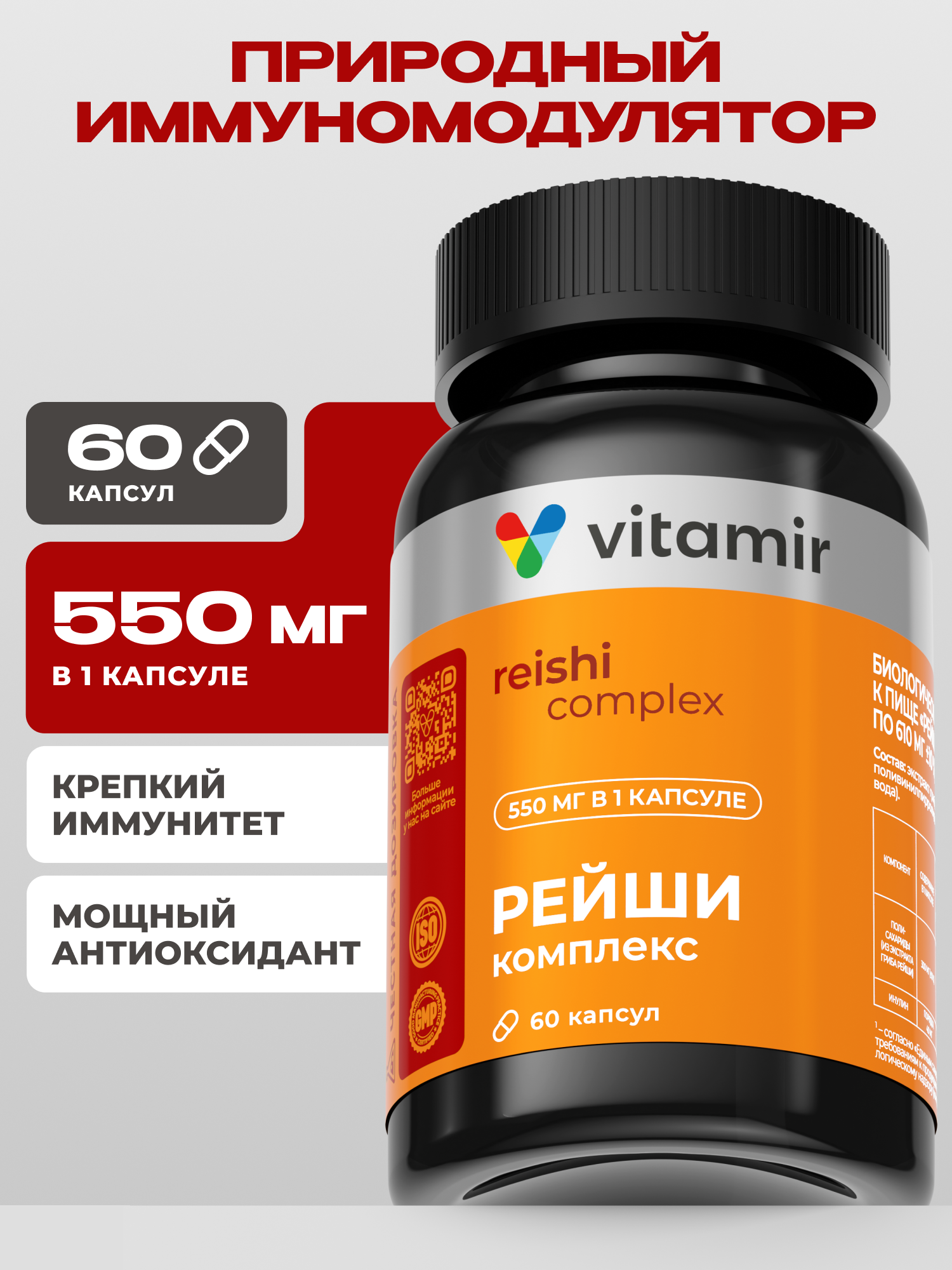 Гриб рейши экстракт VITAMIR для иммунитета и энергии 60 капсул - фото 1