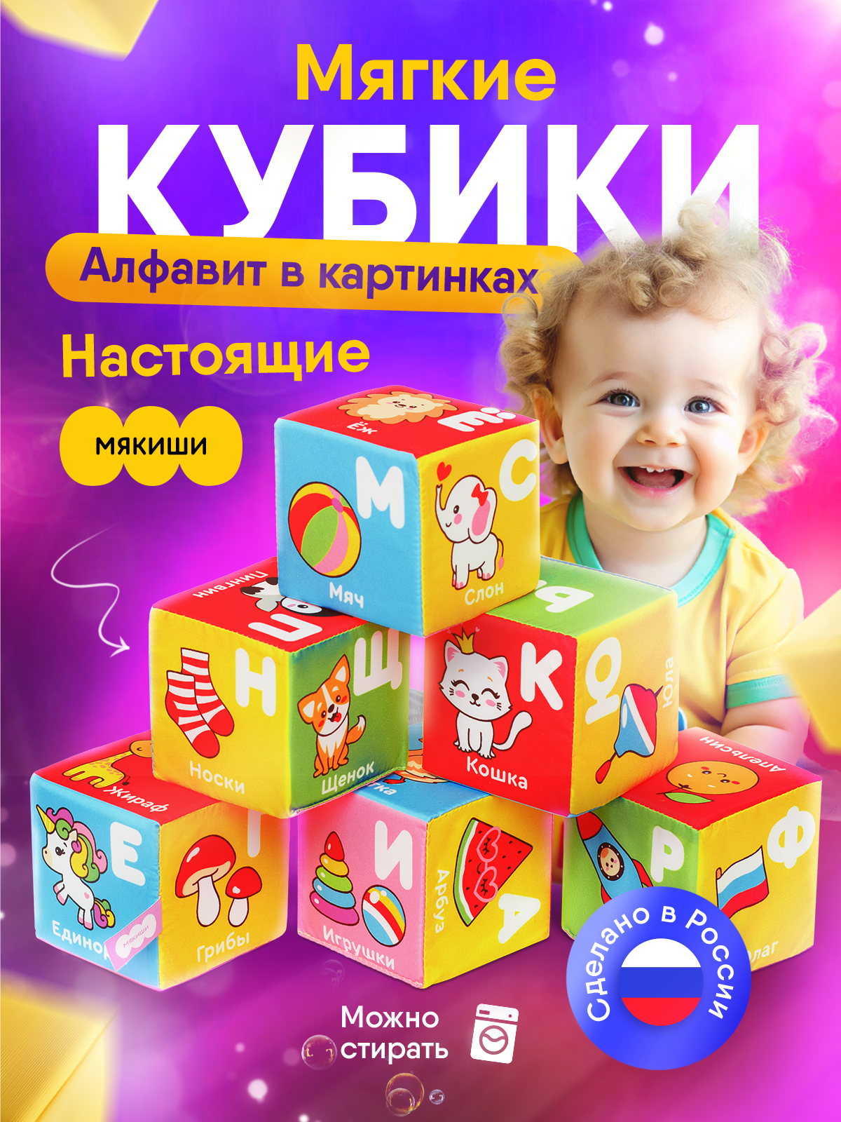 Игрушка Мякиши кубики Алфавит - фото 32
