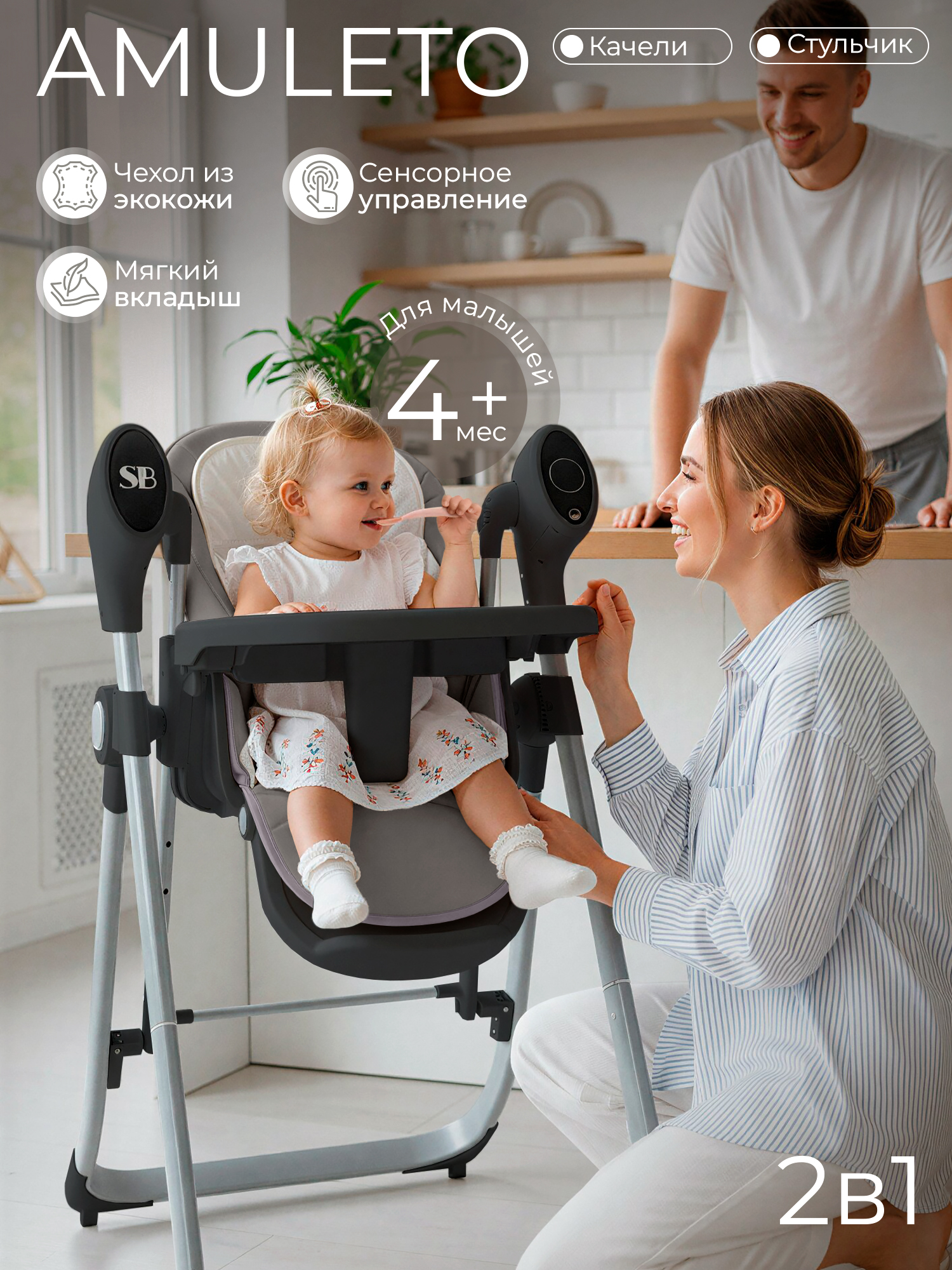 Изображение товара Стульчик для кормления Sweet Baby Amuleto Steel Grey серый