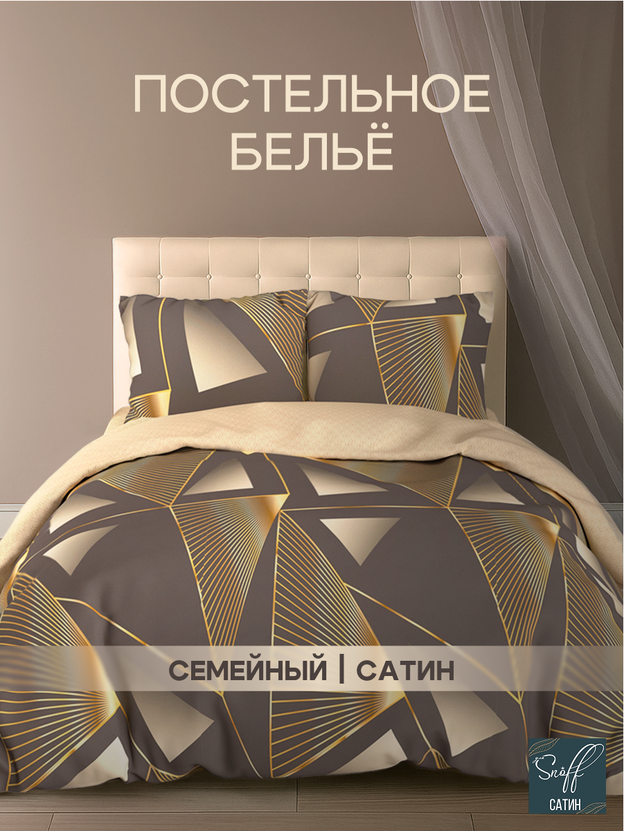 Комплект постельного белья для SNOFF Хинако семейный 5 предм. - фото 1