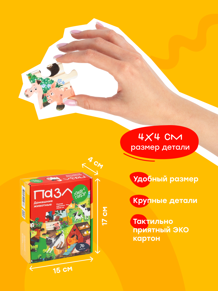 Пазл Харди Гарди Пазлы 70 деталей - фото 3