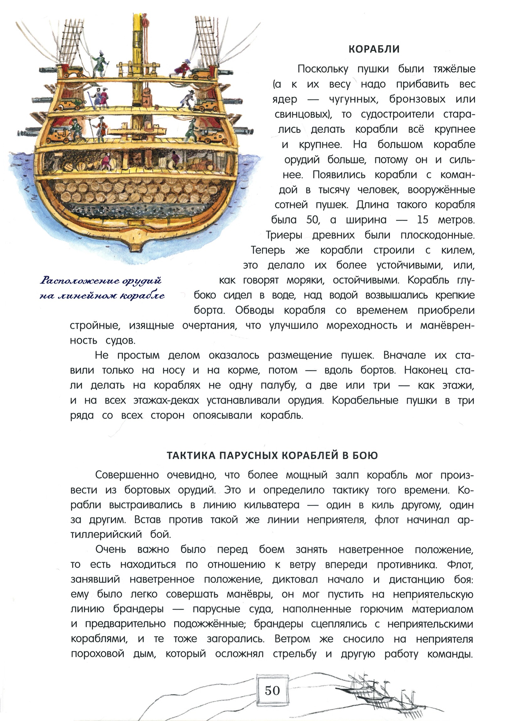 Книга Лабиринт Книга будущих адмиралов - фото 7