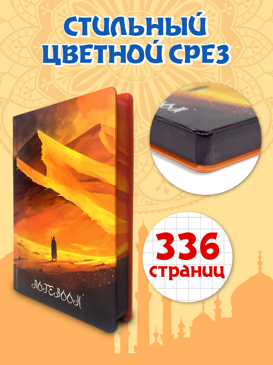 Блокнот Проф-Пресс в клетку А5. Повелитель дюн 168 лист. - фото 3