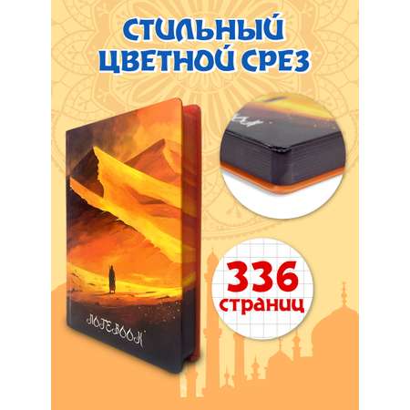 Блокнот Проф-Пресс в клетку А5. Повелитель дюн 168 лист.