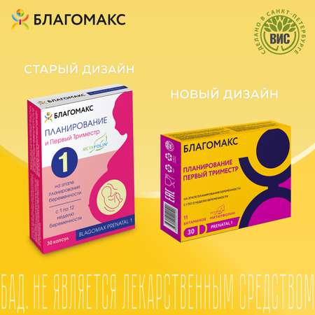 БАД Благомакс Планирование и первый триместр капсулы №30