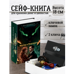 Книга сейф с замком, шкатулка с ключом AXLER для денег, металлическая, «Мастер и Маргарита», 180х115х55 мм