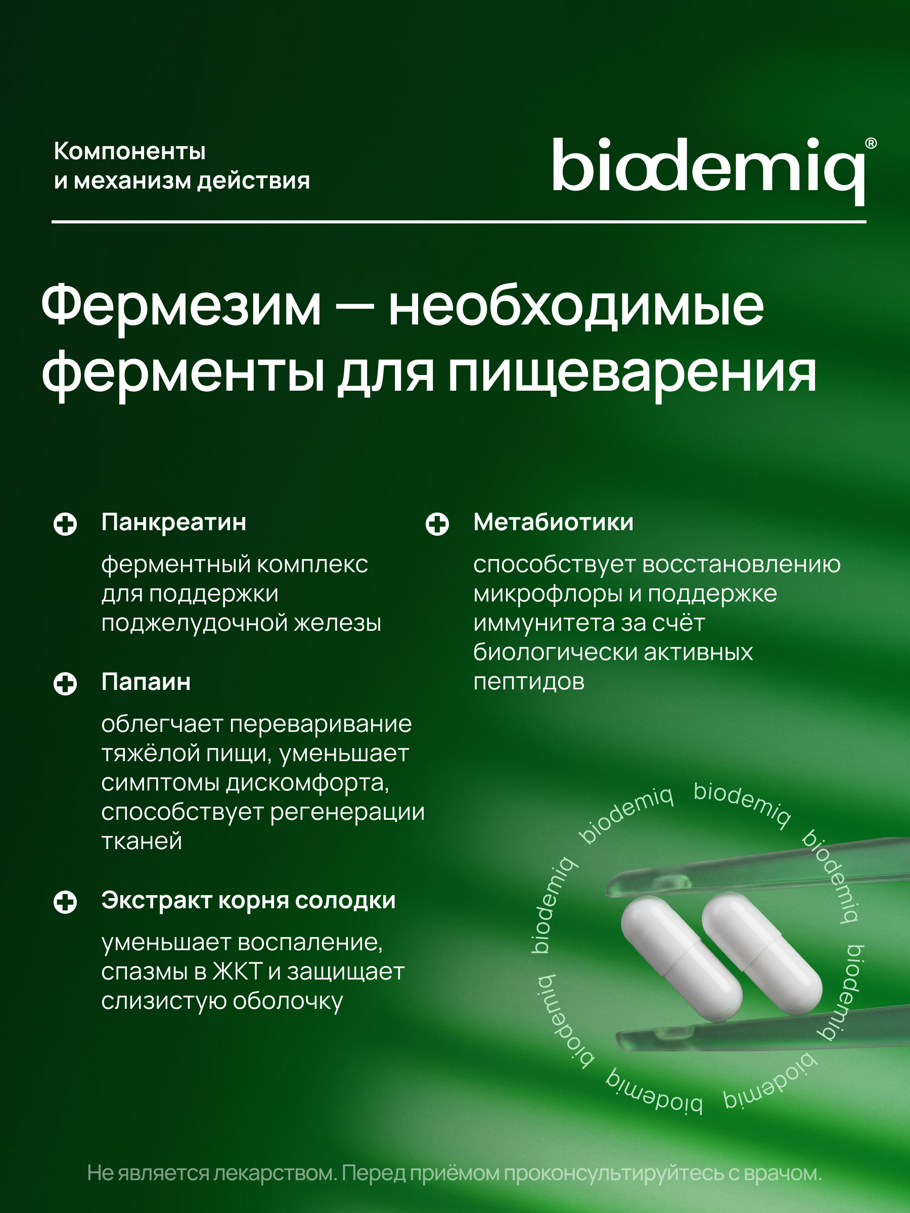 Фермезим 60 капсул biodemiq Для улучшения пищеварения - фото 2