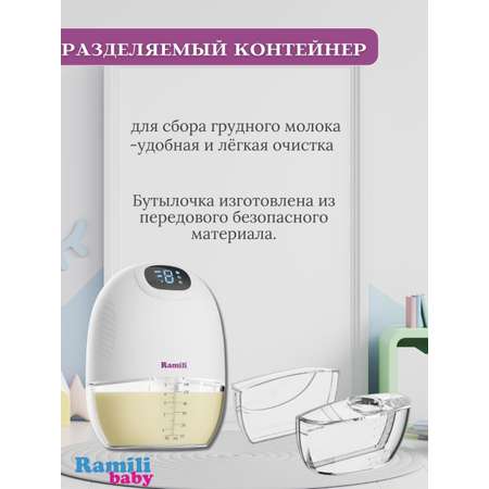 Молокоотсос Ramili Четырехфазный бионический под бюстгальтер