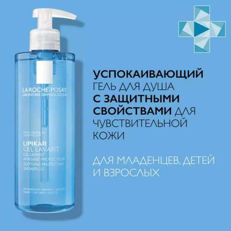 Гель La roche posay 400 мл