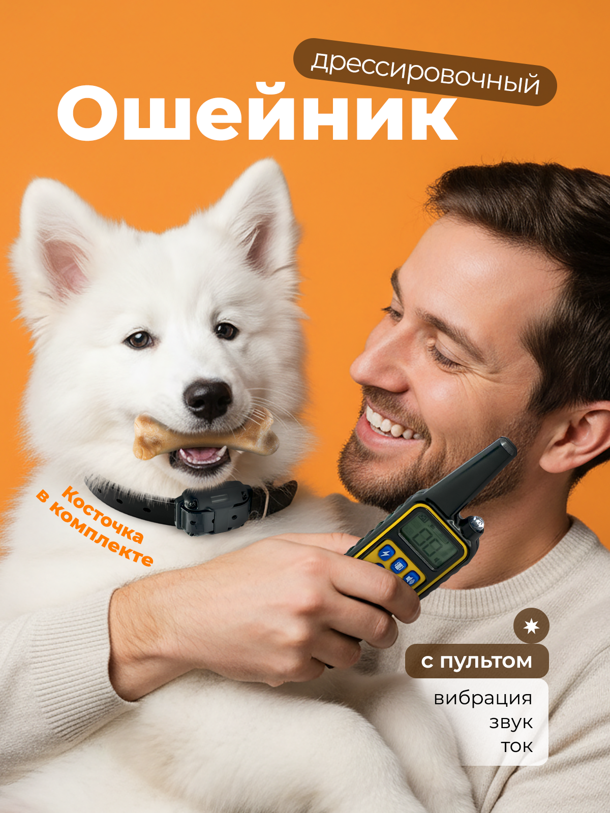 Ошейник для собак SuperPets электронный дрессировочный - фото 1