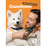 Ошейник для собак SuperPets электронный дрессировочный