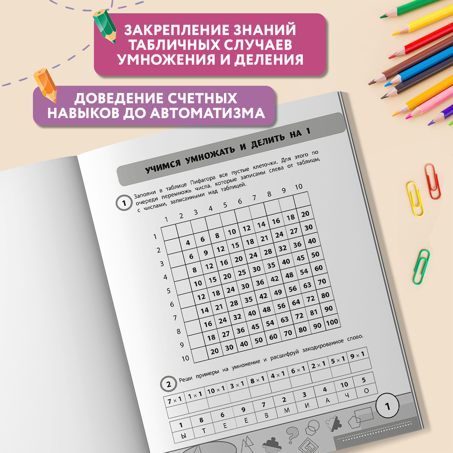 Набор из 2 книг Феникс Учимся у Архимеда и Пифагора : Азы геометрии и таблица умножения 1-4 классы - фото 9