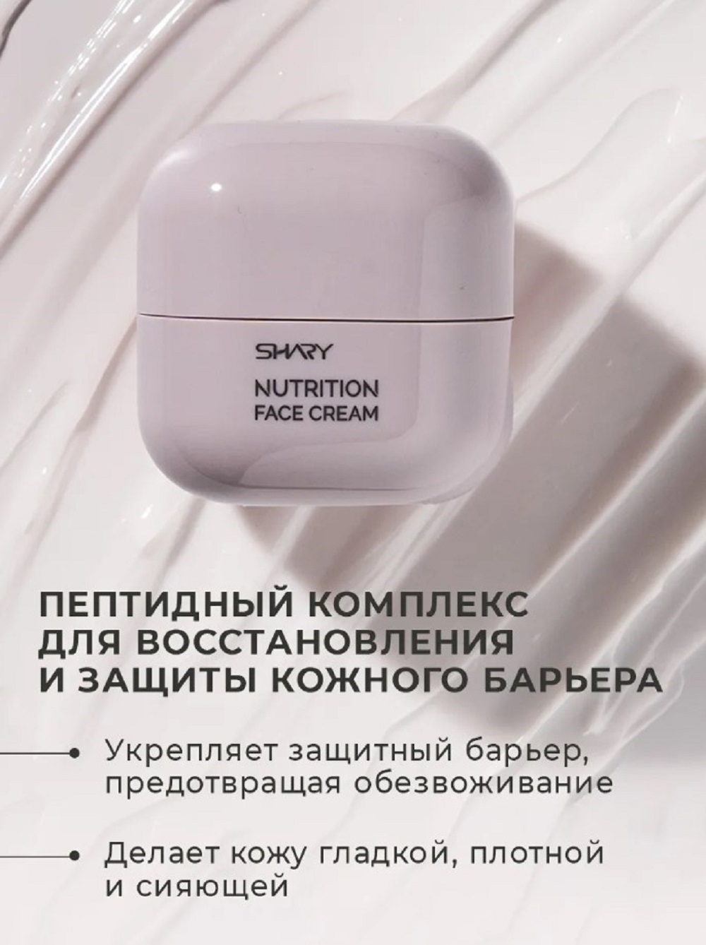 Крем SHARY для лица с пептидами 50 мл - фото 2