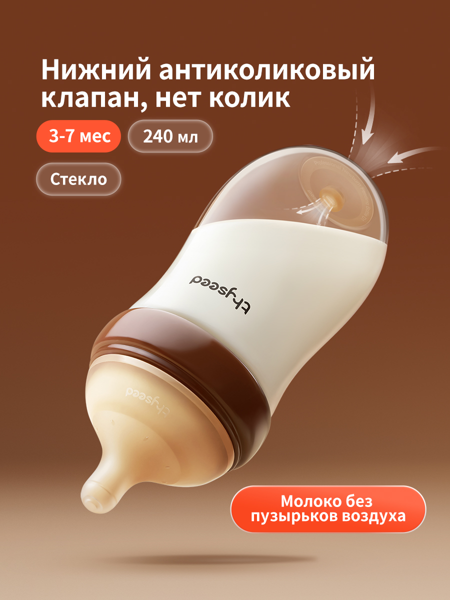 Бутылочка thyseed Anti-Colic 240 мл - фото 1