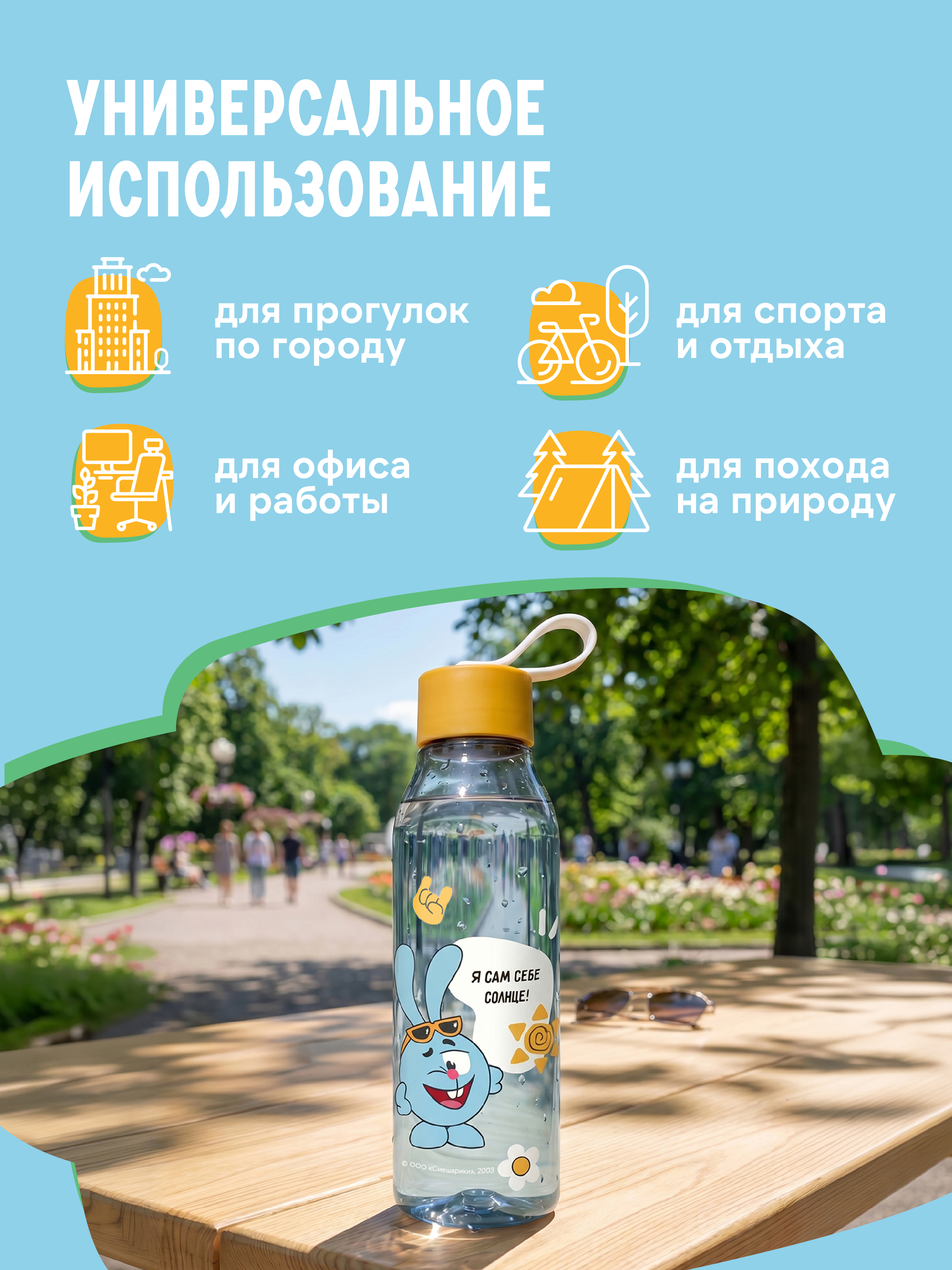 Бутылка Смешарики 600 мл - фото 4