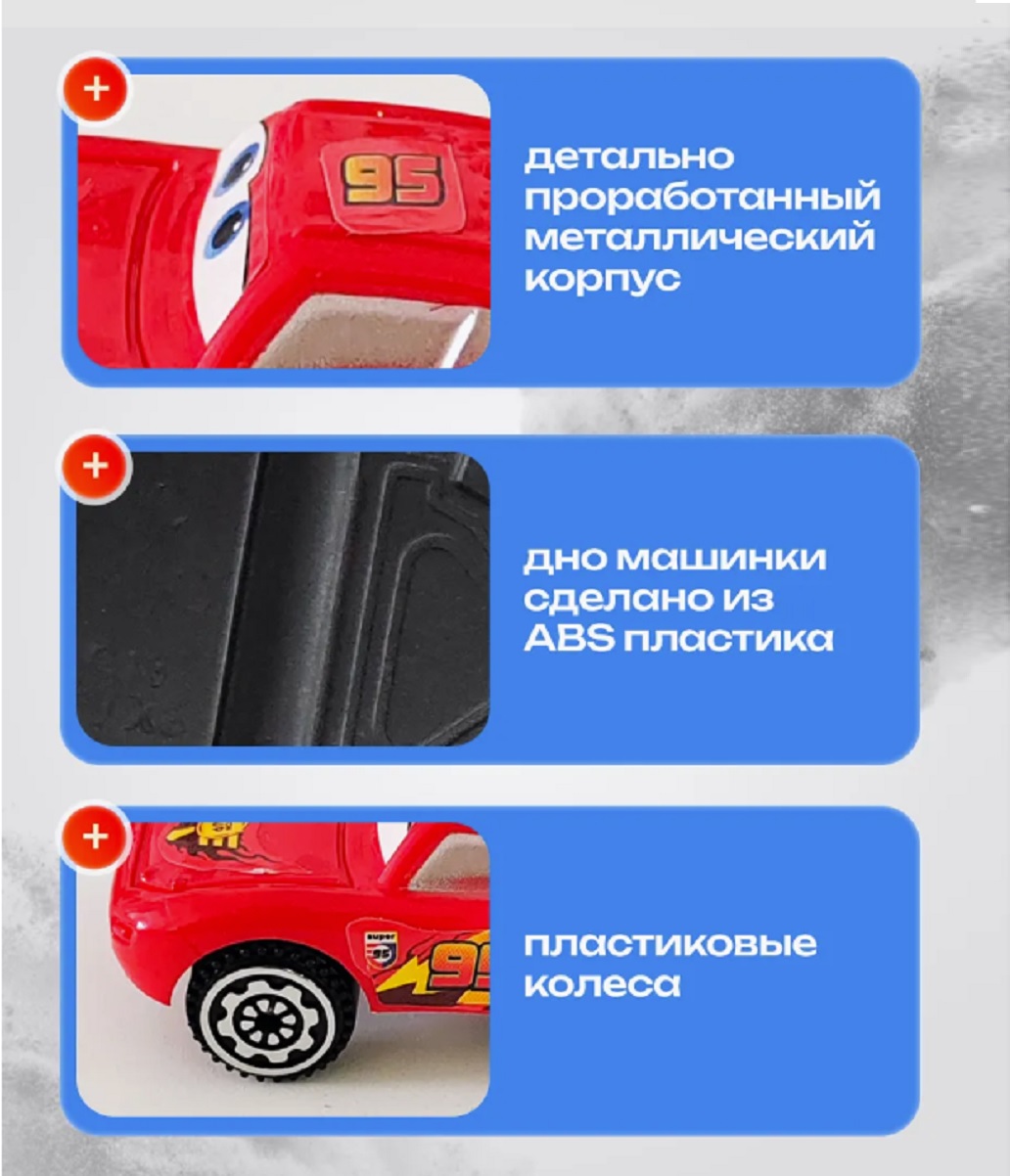 Игровой набор ТОТОША металлич. машинки Тачки, 4 шт 1:48 3016 - фото 8