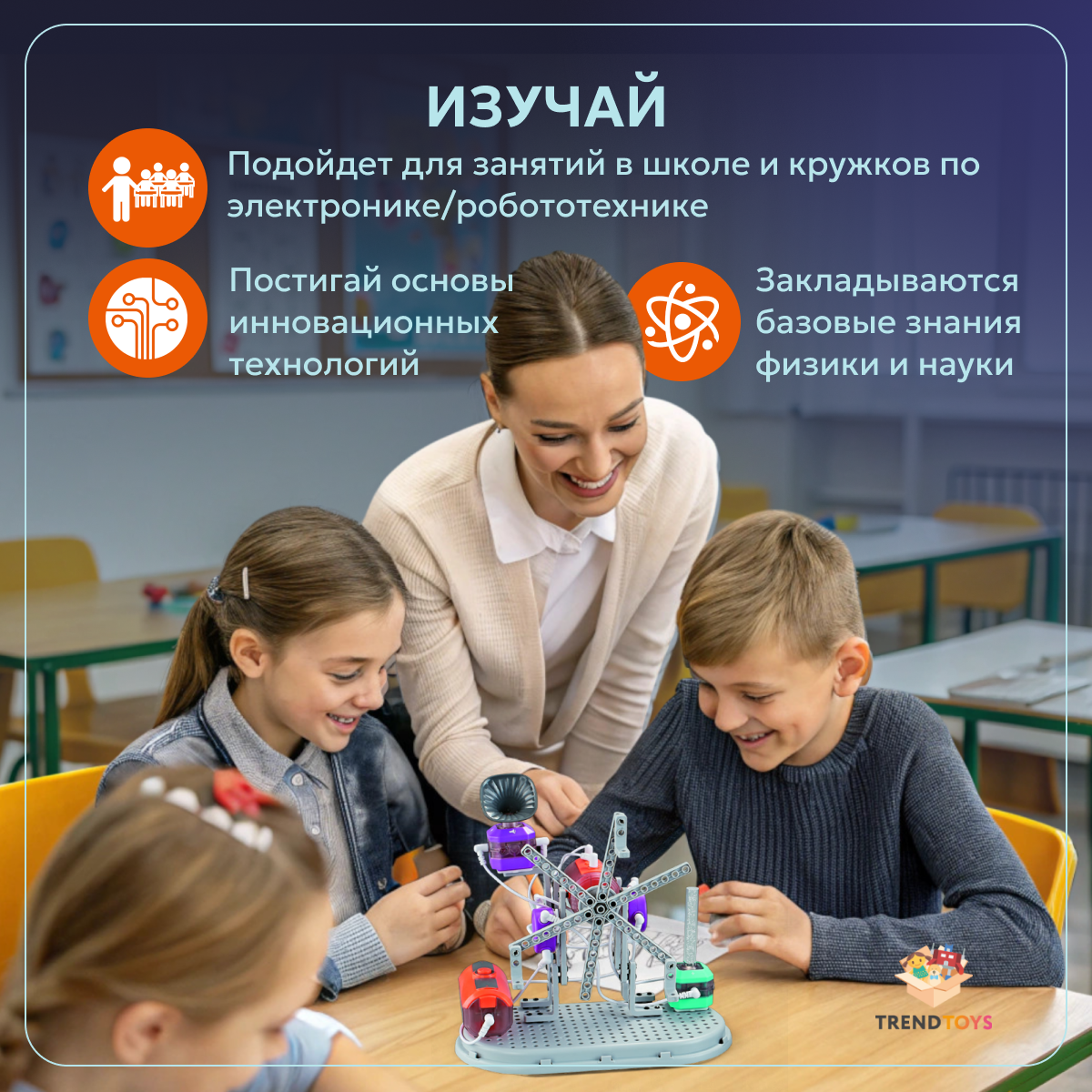Конструктор TrendToys электронный 201 дет. - фото 7