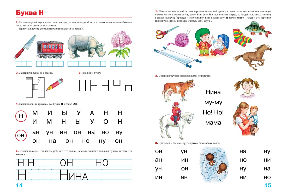 Книга Махаон Академия дошколят Косинова Е. М. Логопедический комплект из 2-х книг - фото 11