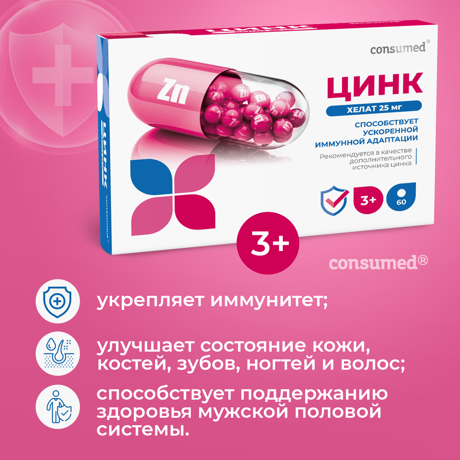 Биологически активная добавка Consumed Цинк хелат 25мг №60 - фото 2