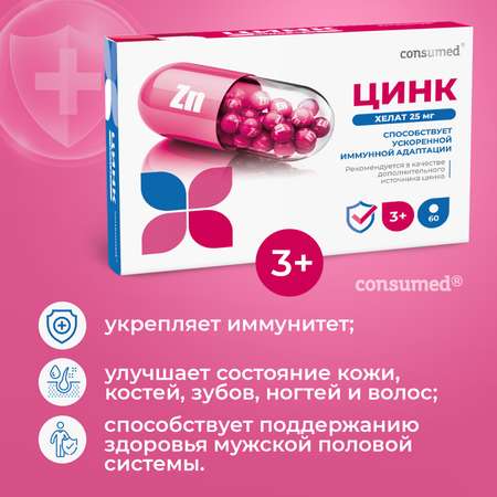 Биологически активная добавка Consumed Цинк хелат 25мг №60