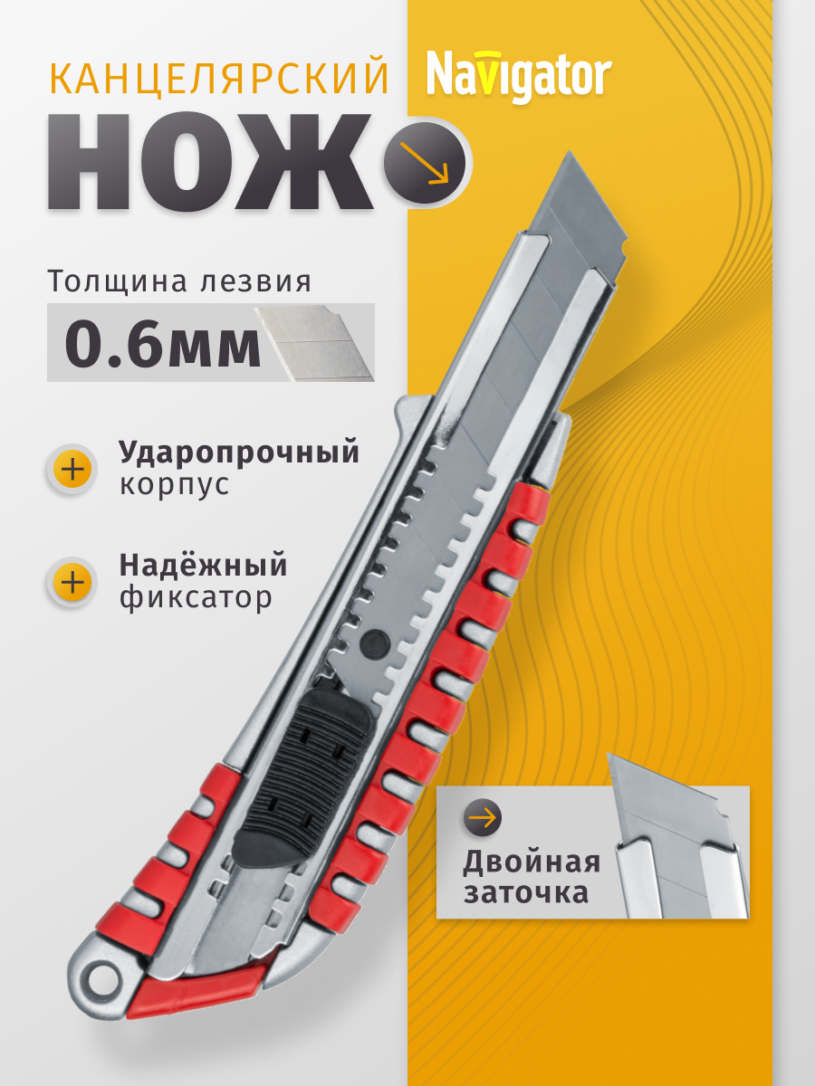 Изображение товара Канцелярский нож Navigator