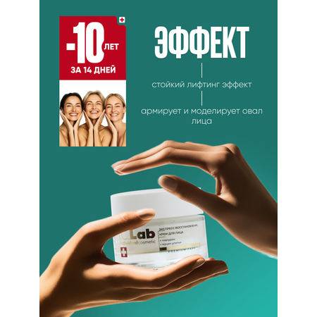 Крем I.C.Lab Individual cosmetic Экспресс восстановление 50 мл