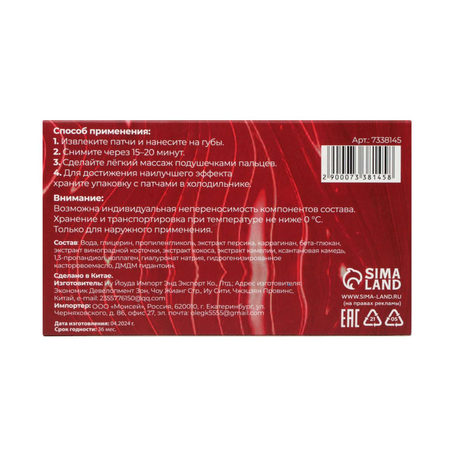 Патчи Secret beauty - фото 3