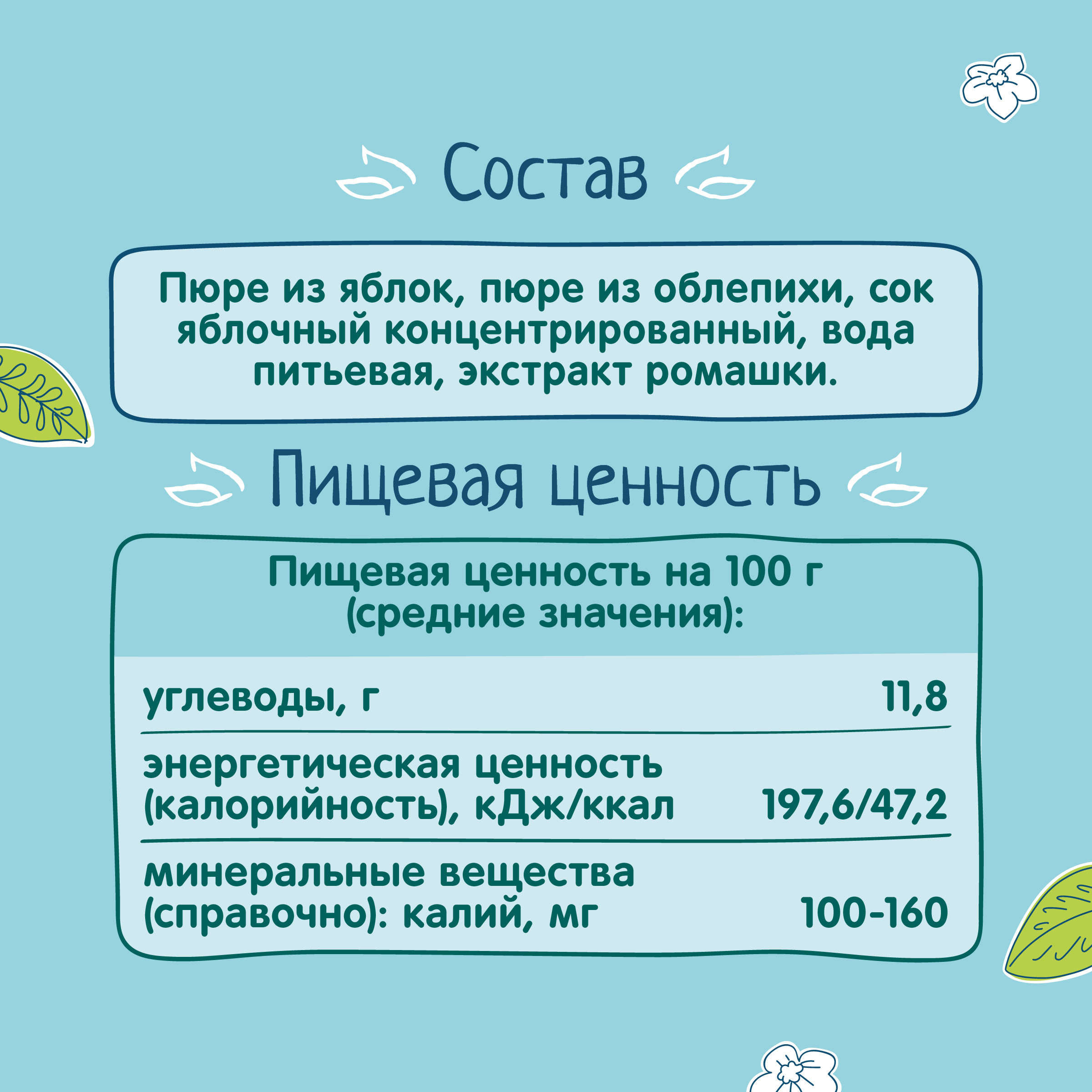 Пюре ФрутоНяня яблоко-облепиха-ромашка 90г с 12месяцев - фото 6