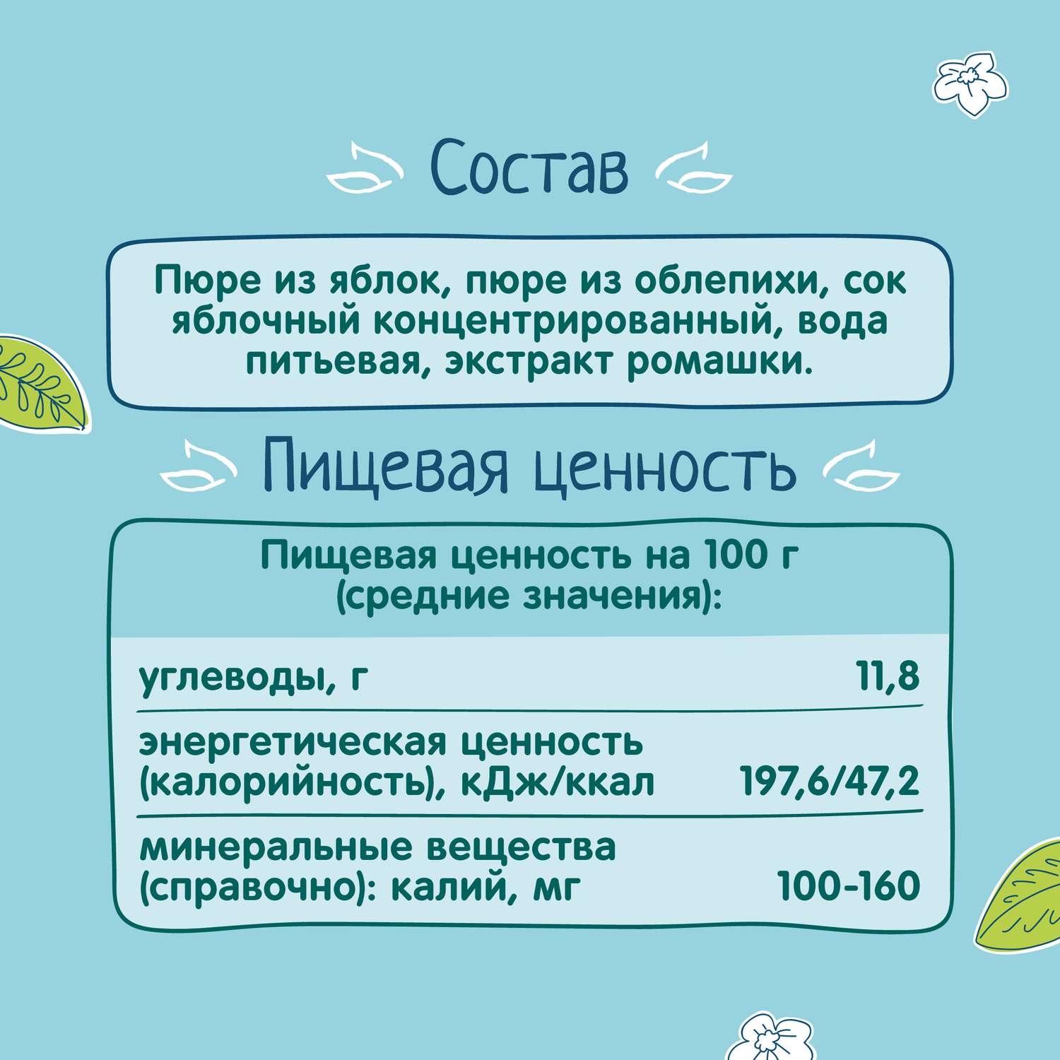 Пюре ФрутоНяня яблоко-облепиха-ромашка 90г с 12месяцев - фото 6