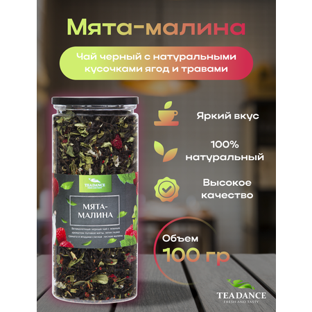 Чай TEADANCE Чай черный