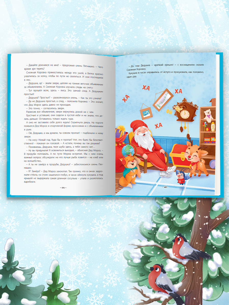 Книга Проф-Пресс Лучшая книга сказок. Новогодние сказки. 48 стр. 25х33 см - фото 6
