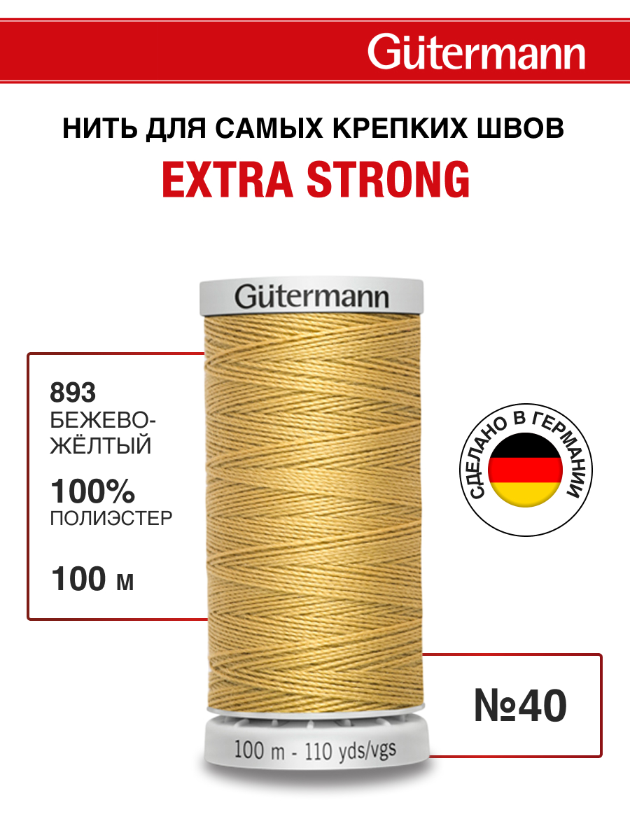 Нитки для шитья прочные Extra Strong Guttermann 100м цвет 893 - фото 1