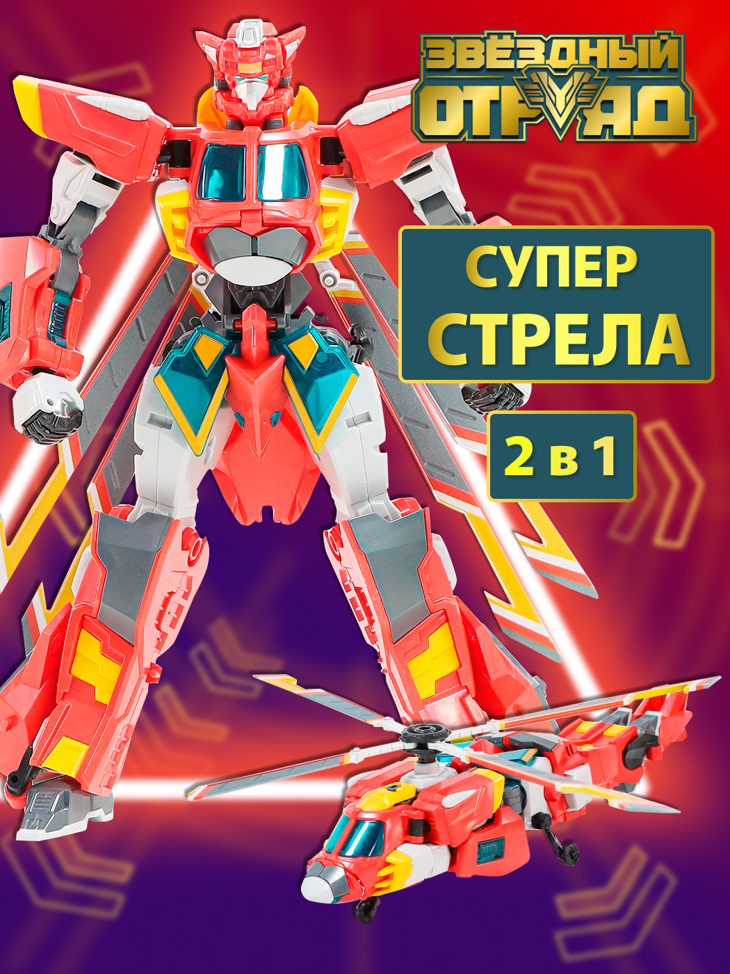 Фигурка Звездный отряд - фото 1